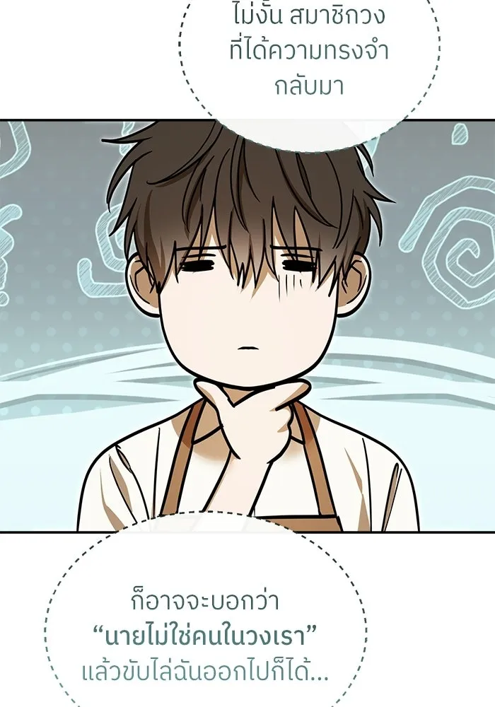 ย้อนเวลามาเป็นมักเน่ ตอนที่ 80 รูปที่ 55