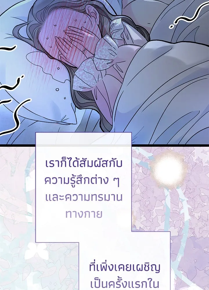 องค์ชายผู้อื้อฉาว ตอนที่ 84 รูปที่ 79