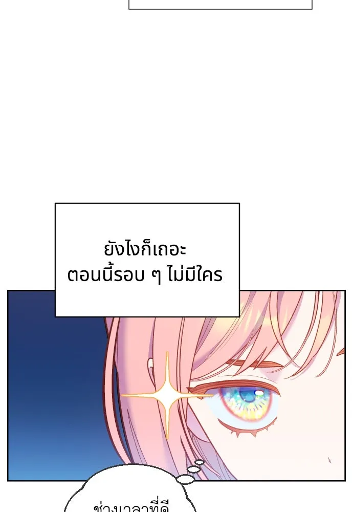 นักเล่นแร่แปรธาตุสายเปย์ ตอนที่ 2 รูปที่ 23