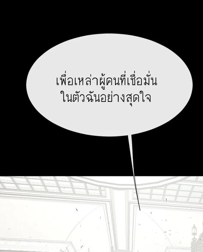 ยุคแห่งยอดมนุษย์ ตอนที่ 79 รูปที่ 101