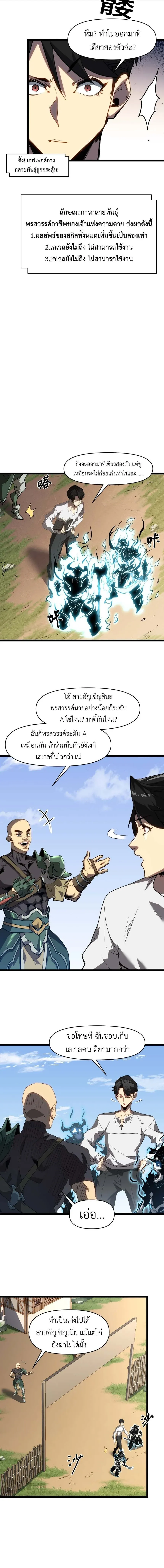 Invincible With Only a Single Point of HP ไร_เท_ยมทานด_วยพล_งช_ว_ตเพ_ยง 1 แต_ม ตอนที่ ตอนที่ 2 รูปที่ 4