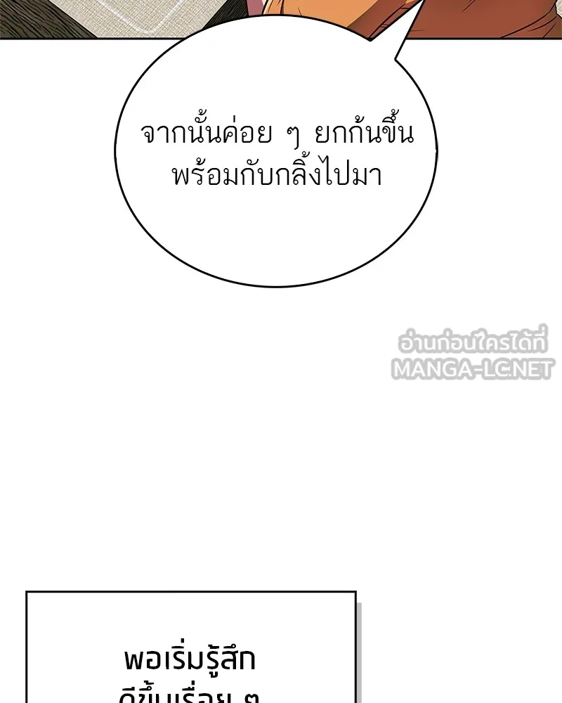 สุดยอดเทรนเนอร์แห่งยุทธภพ ตอนที่ 41 ความใฝ่ฝันของลูกผู้ชาย รูปที่ 75