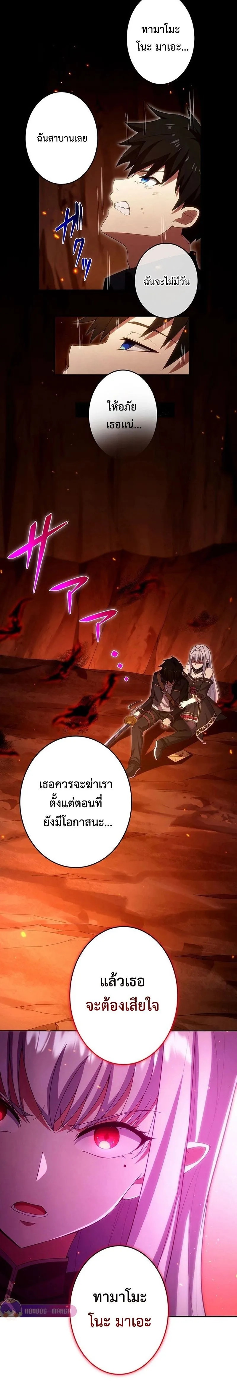 The God-Slaying Copycat ตอนที่ ตอนที่ 22 รูปที่ 26