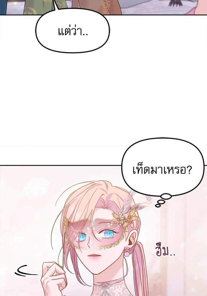ไม่รักให้ตาย ตอนที่ 6 รูปที่ 43