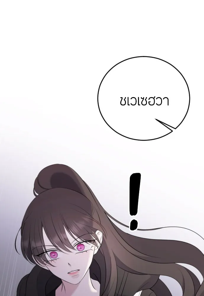 วิธีหนีตายจากนิยายโรคจิต ตอนที่ 7 รูปที่ 8