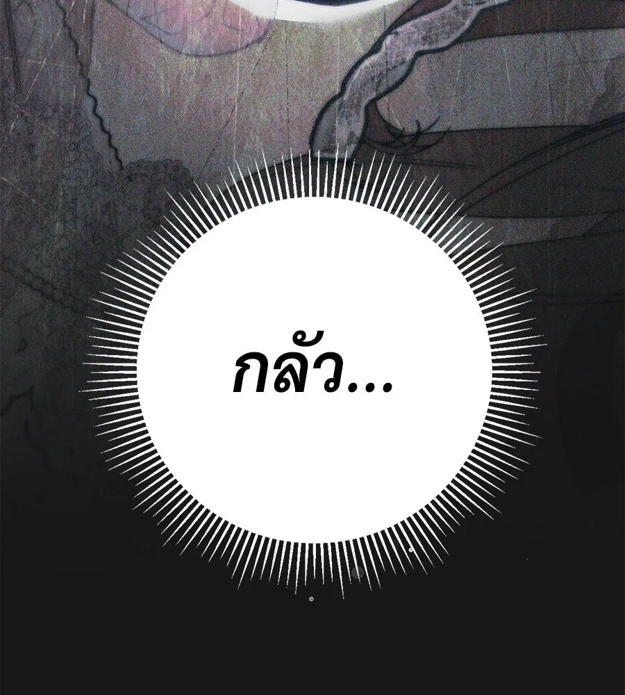 สาว(ลับ)ใช้ของท่านเคานต์ตาบอด ตอนที่ 33 รูปที่ 64
