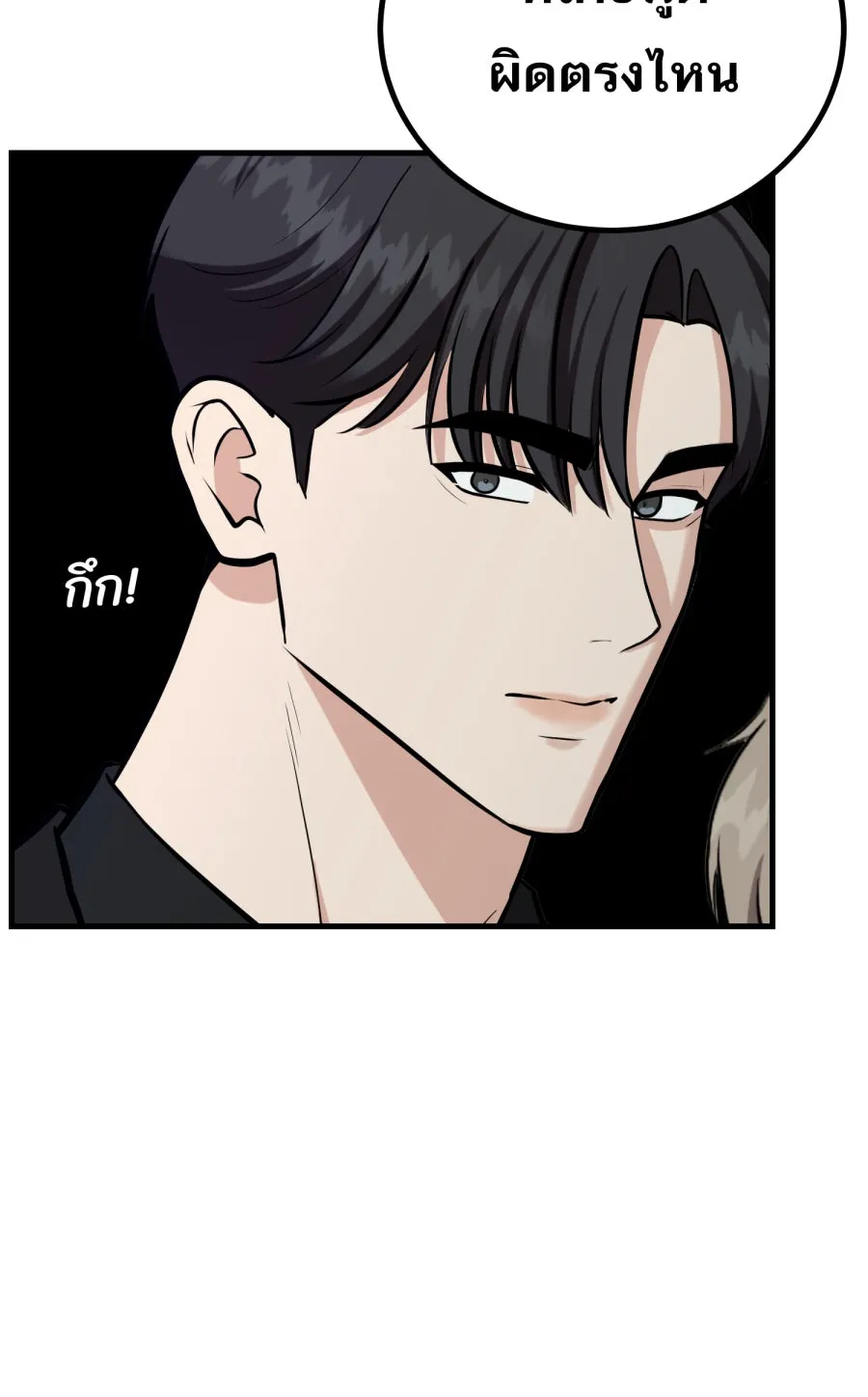 ตื่นมาอีกทีก็เป็นนายเอกไปซะแล้ว ตอนที่ 50 ไม่เคยอาย รูปที่ 50