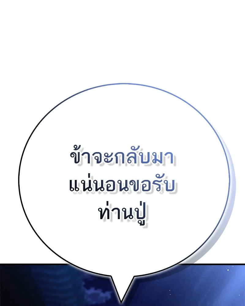 สุดยอดเทรนเนอร์แห่งยุทธภพ ตอนที่ 70 มังกรเทพแห่งหัวซาน รูปที่ 91