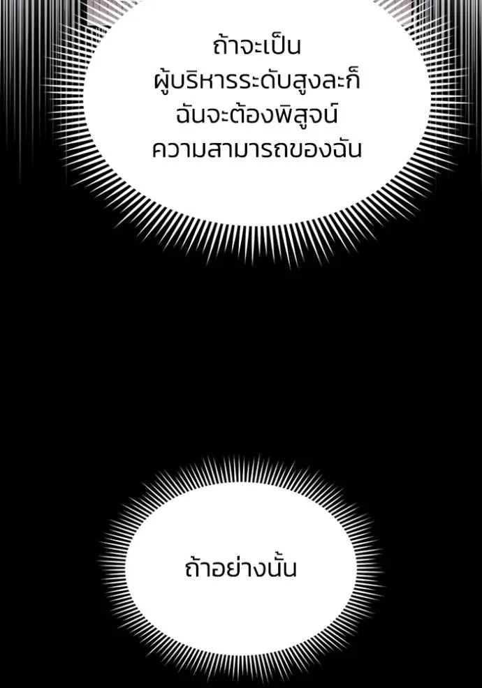 อัจฉริยะนอกคอก ตอนที่ 88 รูปที่ 41