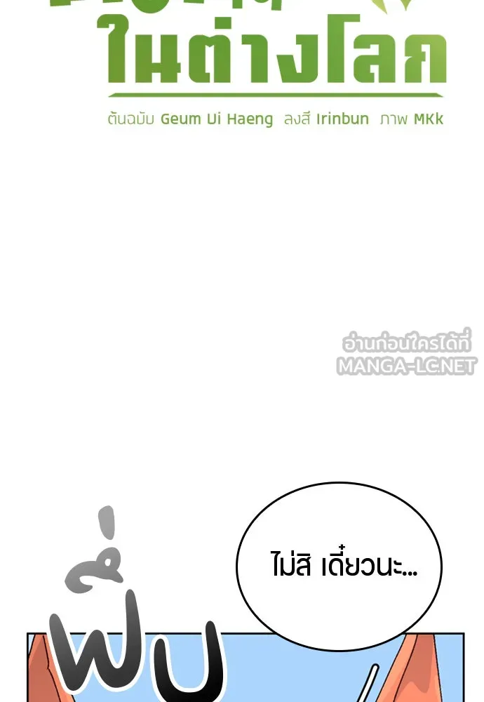 ตั้งแคมป์ฮีลใจในต่างโลก ตอนที่ 7 รูปที่ 6