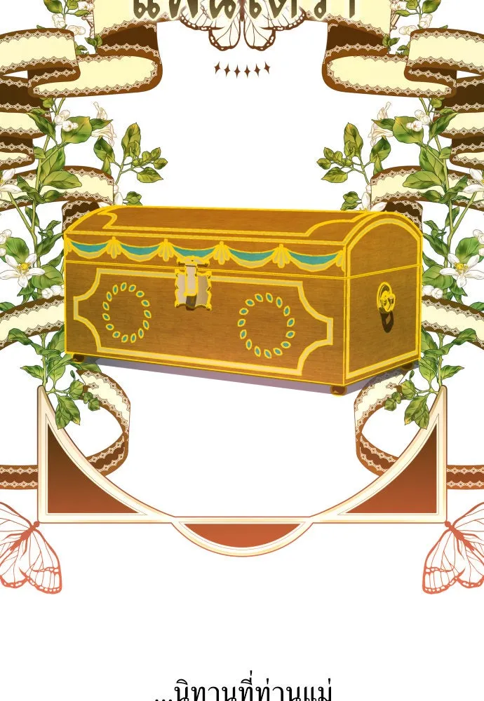 ชิงชีวิตพลิกลิขิตชะตา ตอนที่ 195. เรื่องราวภายในกล่อง(1) รูปที่ 103