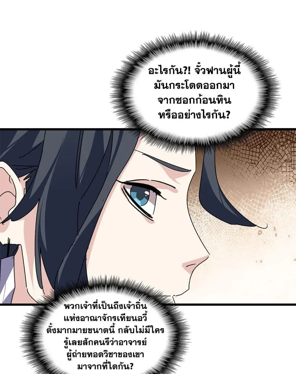 Magic Emperor ราชาจอมเวทย_ ตอนที่ ตอนที่ 869 รูปที่ 5