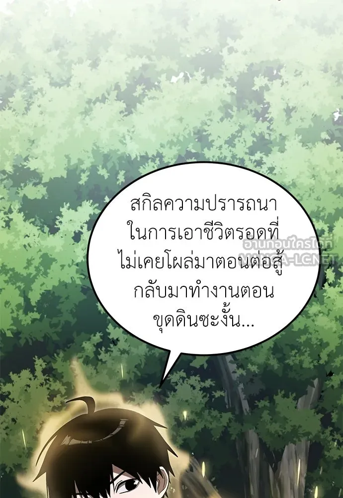ผู้เชี่ยวชาญวันสิ้นโลก ตอนที่ 9 รูปที่ 3
