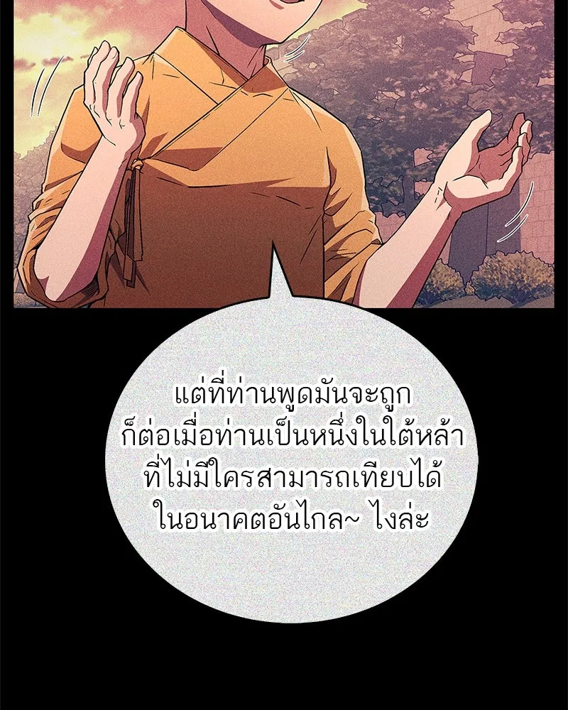 สุดยอดเทรนเนอร์แห่งยุทธภพ ตอนที่ 11 ถ้าท่านยอมแพ้ แล้วพ่อท่านล่ะ รูปที่ 130