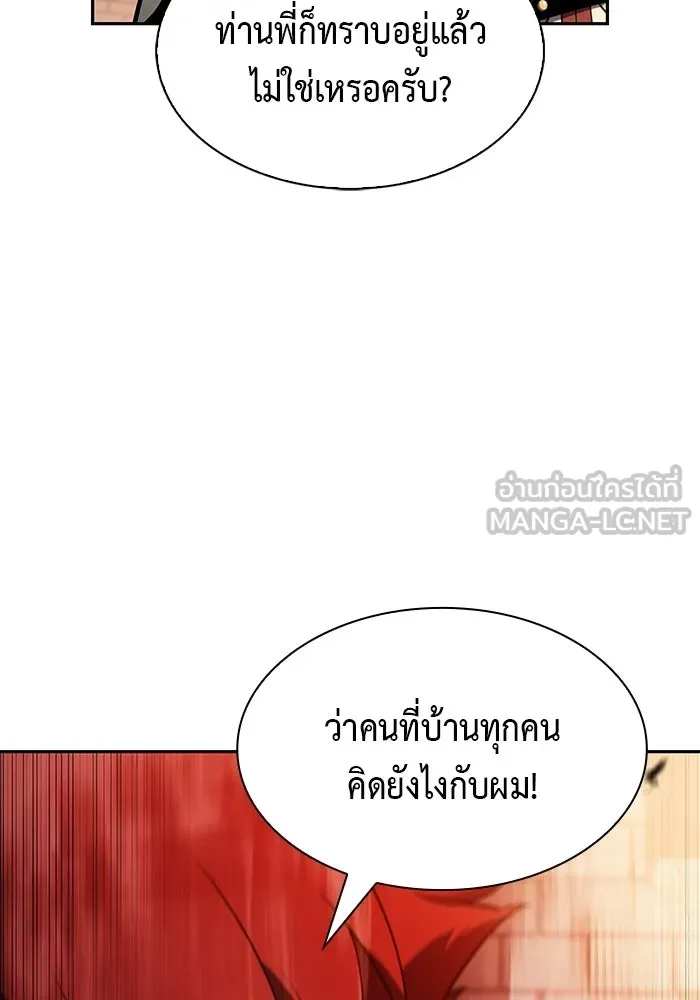 ลูกชายคนเล็กของดยุกคือมือสังหาร ตอนที่ 128 รูปที่ 18