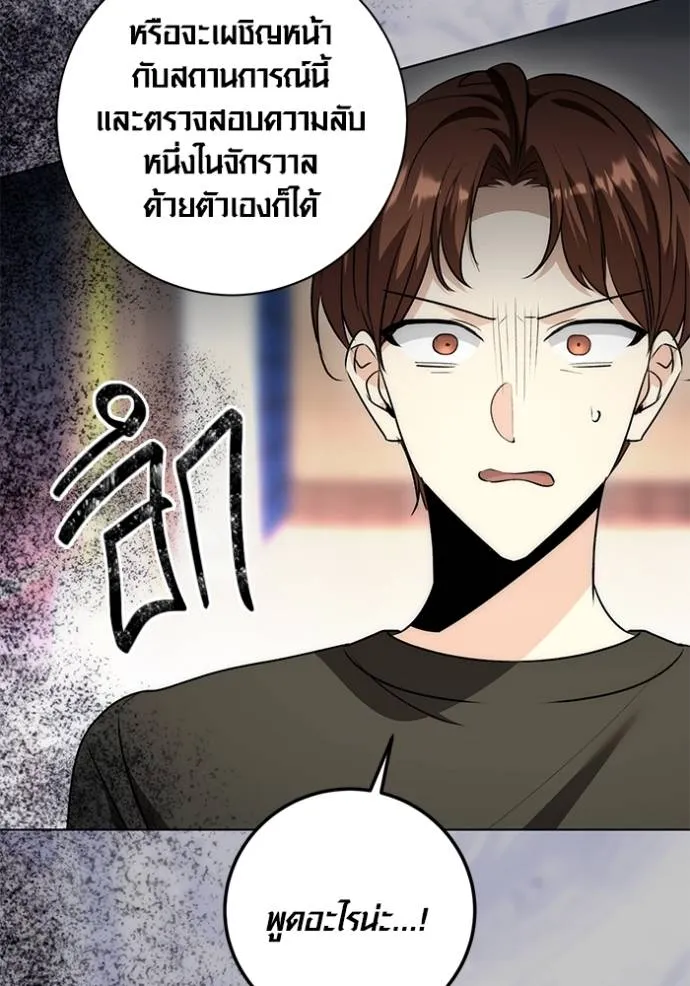 ออร่าดาราอัจฉริยะ ตอนที่ 28 รูปที่ 118