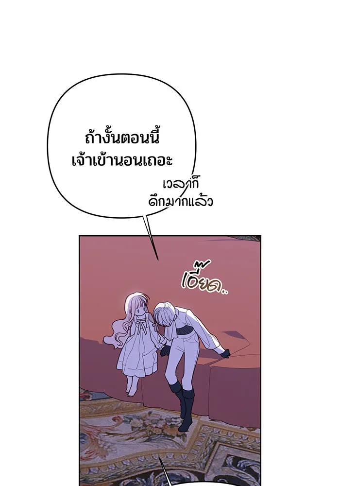 หนูน้อยทรราช ตอนที่ 118 รูปที่ 77