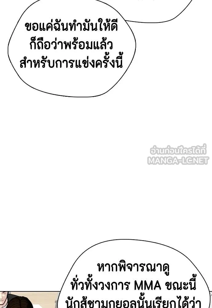 หมาหัวเน่า ตอนที่ 143 รูปที่ 97