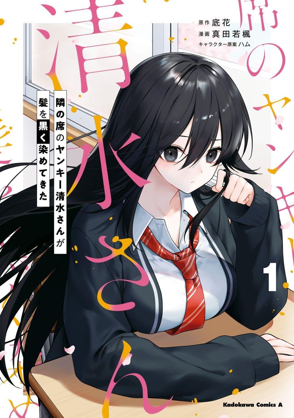 Manga-lc-com อ่านมังงะ อ่านการ์ตูน ออนไลน์ ฟรี Tonari no Seki no Yankee Shimizu-san ga Kami o Kuroku Sometekita ตอนที่ 1 2 3 4 5 6 7 8 9 10 11 12 13 14 ฟรี ไม่มีโฆษณา Manga-lc - อ่าน มังงะ อ่าน การ์ตูน ออนไลน์ อ่านมังงะ ฟรี