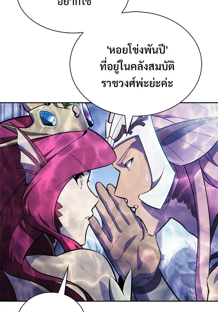 ผู้เล่นหน้าใหม่เลเวลแมกซ์ ตอนที่ 263 เมืองใต้ทะเล 'แอตแลนติส& รูปที่ 23