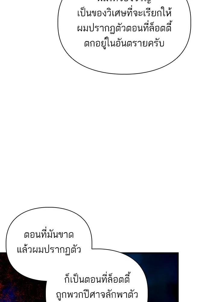 บุตรสาวของดยุกปีศาจ ตอนที่ 46 รูปที่ 59