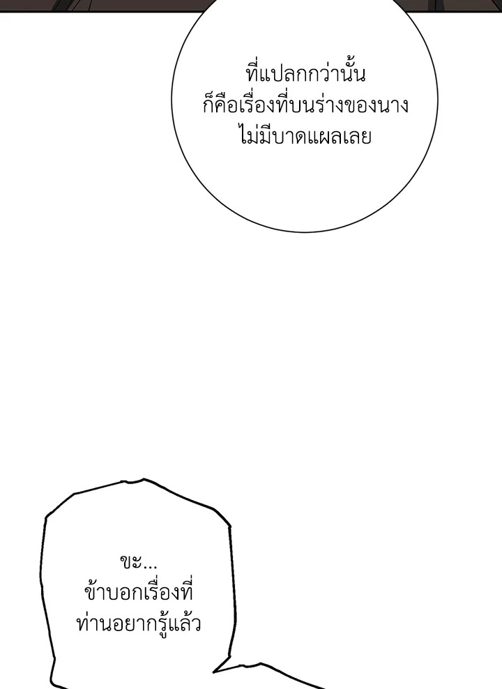 พลทหารโครงกระดูกผู้ม ตอนที่ 136 รูปที่ 123