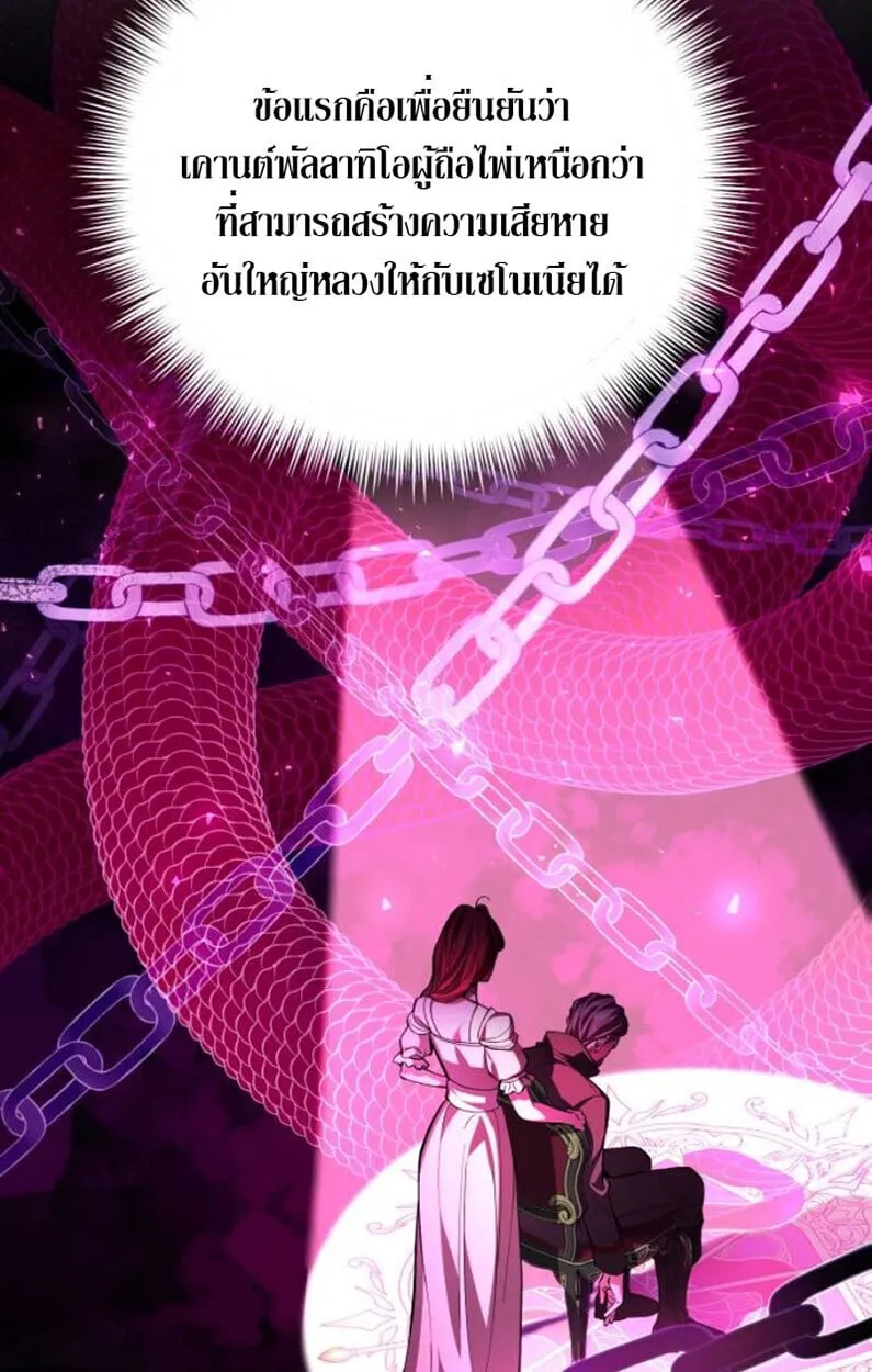 Raising Villains the Right Way ฉ_นกลายเป_นผ_สน_บสน_นของเหล_าต_วร_าย ตอนที่ ตอนที่ 11 รูปที่ 5