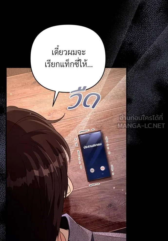 เชื่อเถอะ ฉันเป็นฮัน ตอนที่ 55 รูปที่ 78