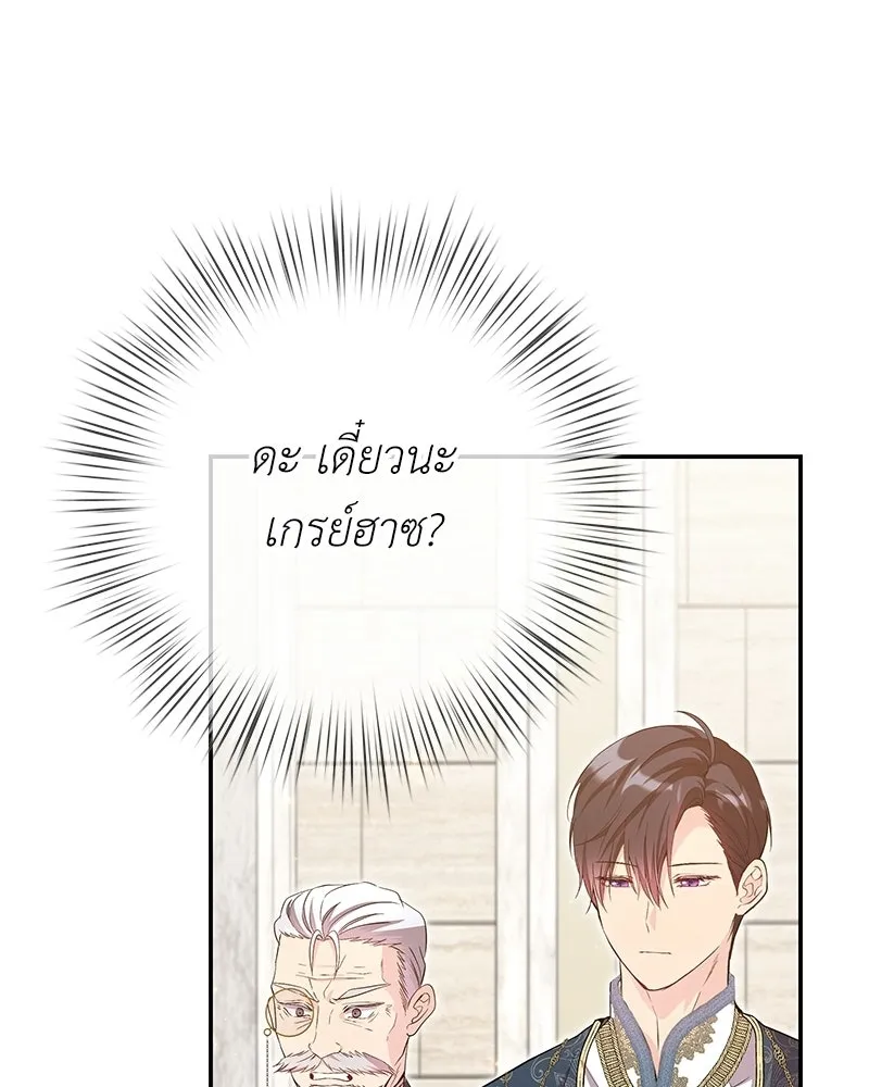 ลูกคนนี้ขอเปลี่ยนตอนจบ ตอนที่ 17 รูปที่ 130