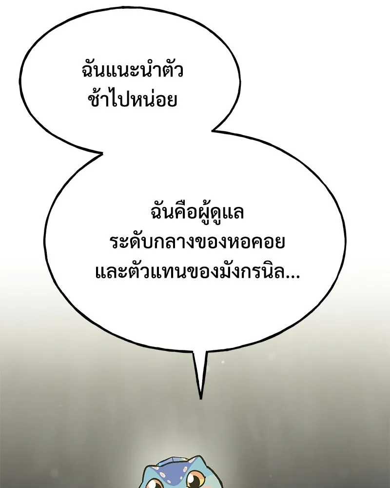 ปลูกผักพิชิตหอคอย ตอนที่ 123 รูปที่ 154