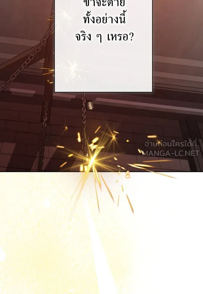 ชิงชีวิตพลิกลิขิตชะตา ตอนที่ 180. อิคารอส(1) รูปที่ 150