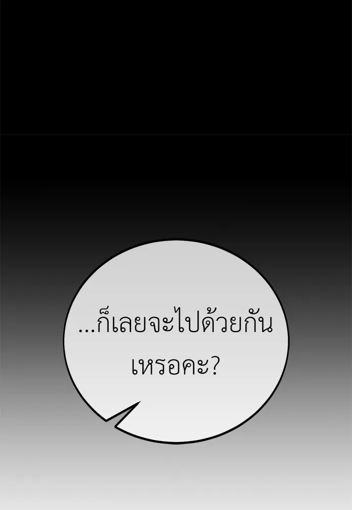 ไอ้เพลเยอร์นั่น ฉันฆ่ามันเอง ตอนที่ 55 รูปที่ 46