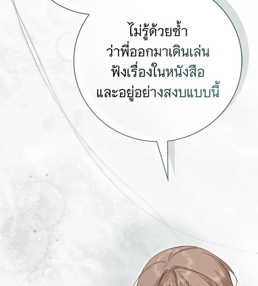 สาว(ลับ)ใช้ของท่านเคานต์ตาบอด ตอนที่ 30 รูปที่ 101