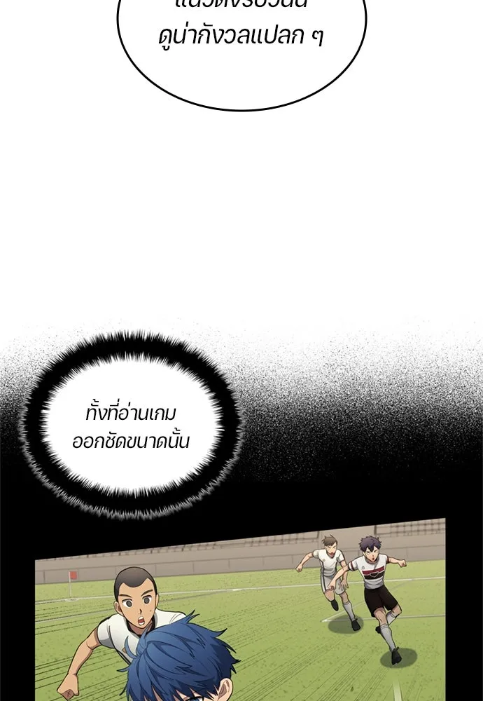 นักเตะแข้งสวรรค์ ตอนที่ 73 รูปที่ 71