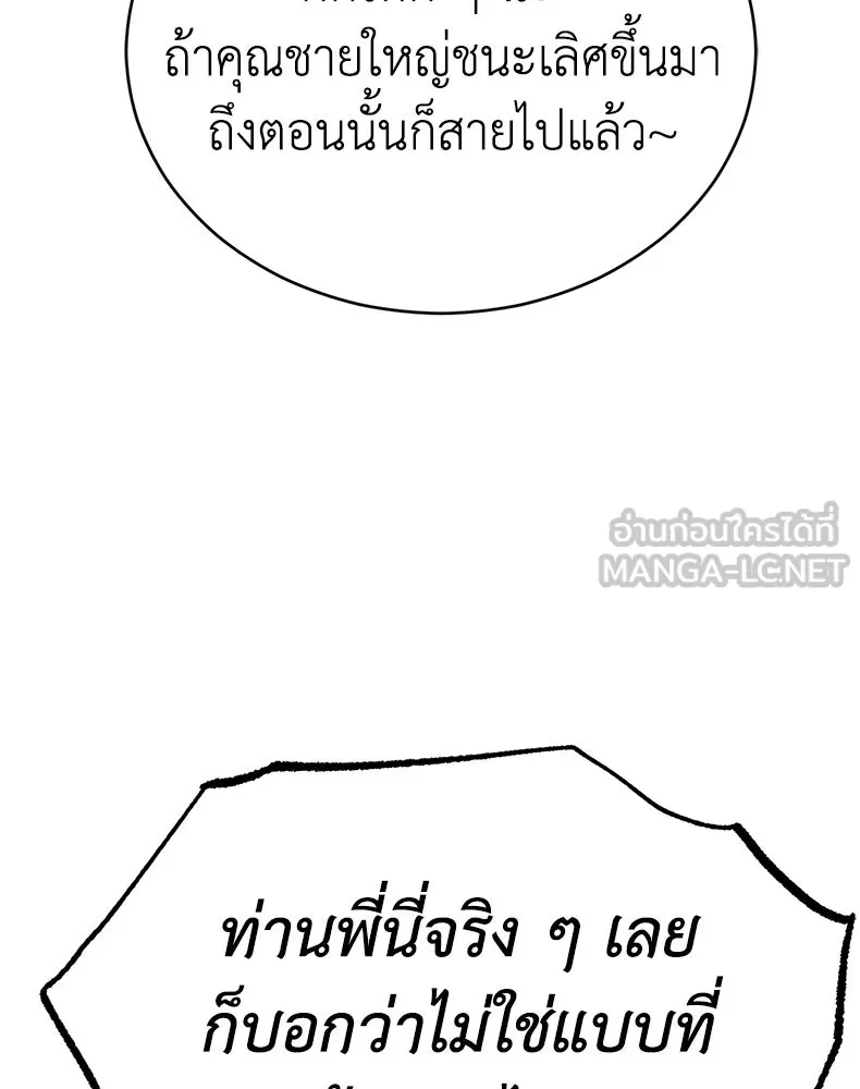 กำปั้นราชันคืนชีพ ตอนที่ 24 รูปที่ 225