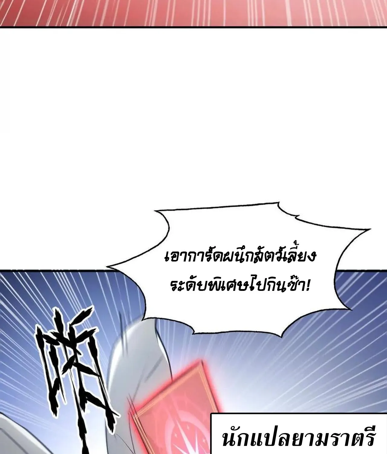 Unparalleled in the Online Gaming World ยอดคน ณ โลกออนไลน_ ตอนที่ ตอนที่ 35 รูปที่ 81