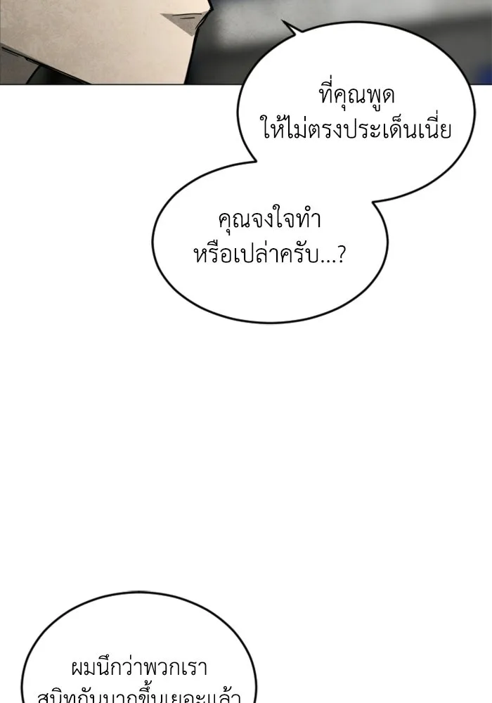 FOG LAND ตอนที่ 31 รูปที่ 23