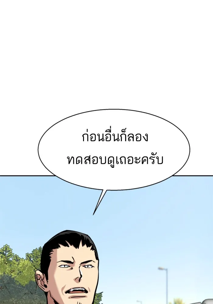 พี่ชายสายบอดี้การ์ด ตอนที่ 236 รูปที่ 94