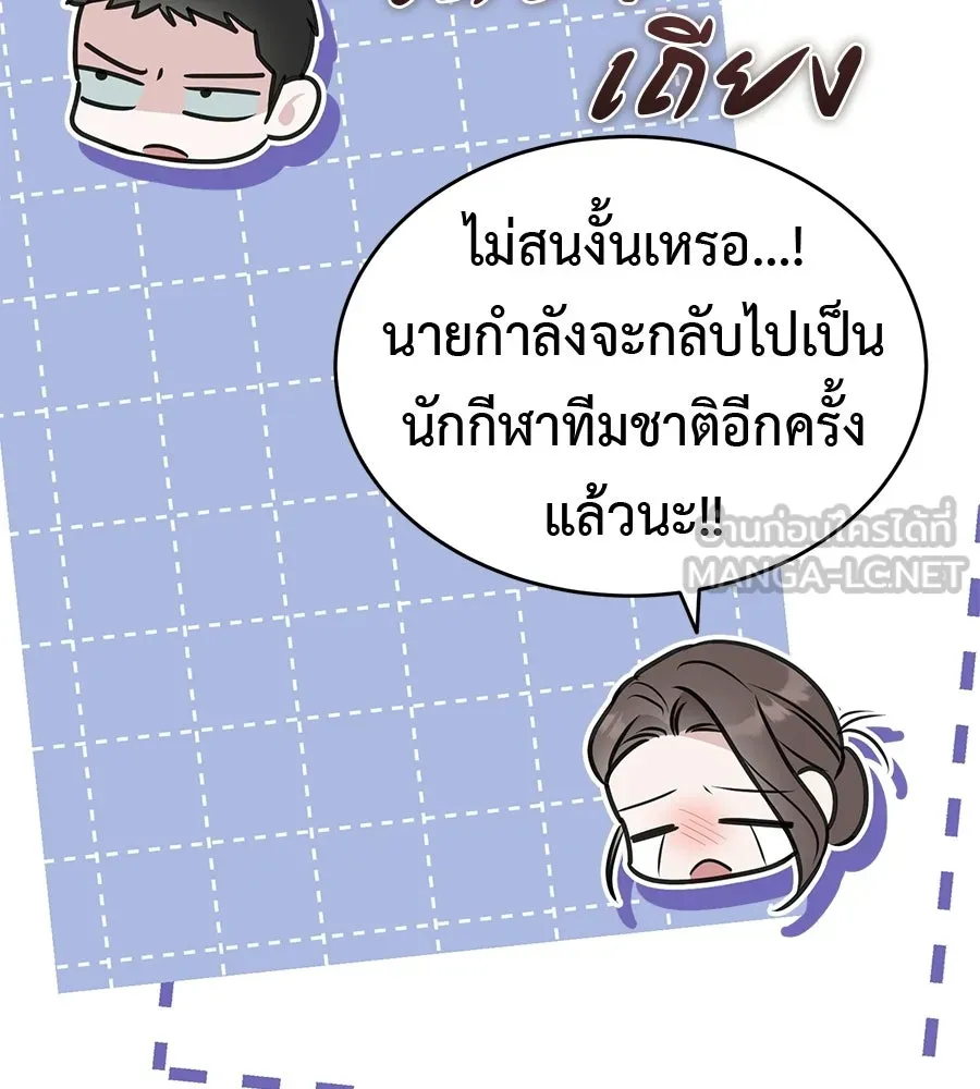ผงาดรักนักกีฬาข้างบ้าน ตอนที่ 13 รูปที่ 174