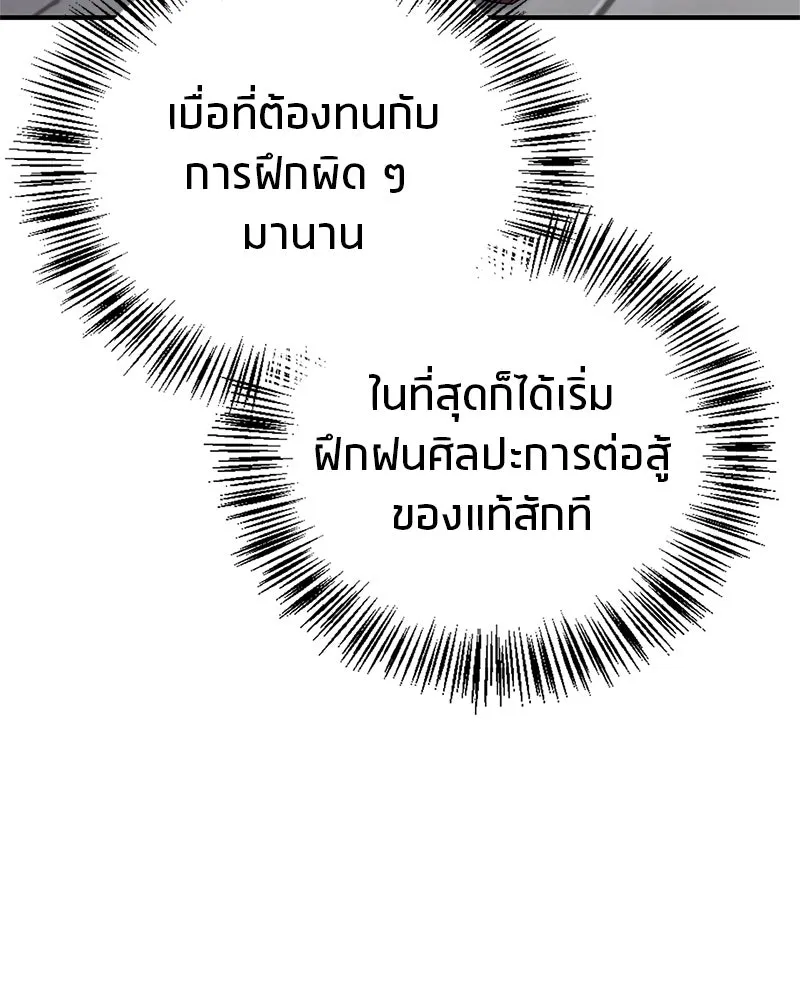 สุดยอดเทรนเนอร์แห่งยุทธภพ ตอนที่ 7 มโนคิดไปเองอยู่สินะ รูปที่ 149