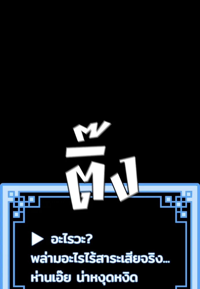 เส้นทางสู่เทพมาร ตอนที่ 43 รูปที่ 199