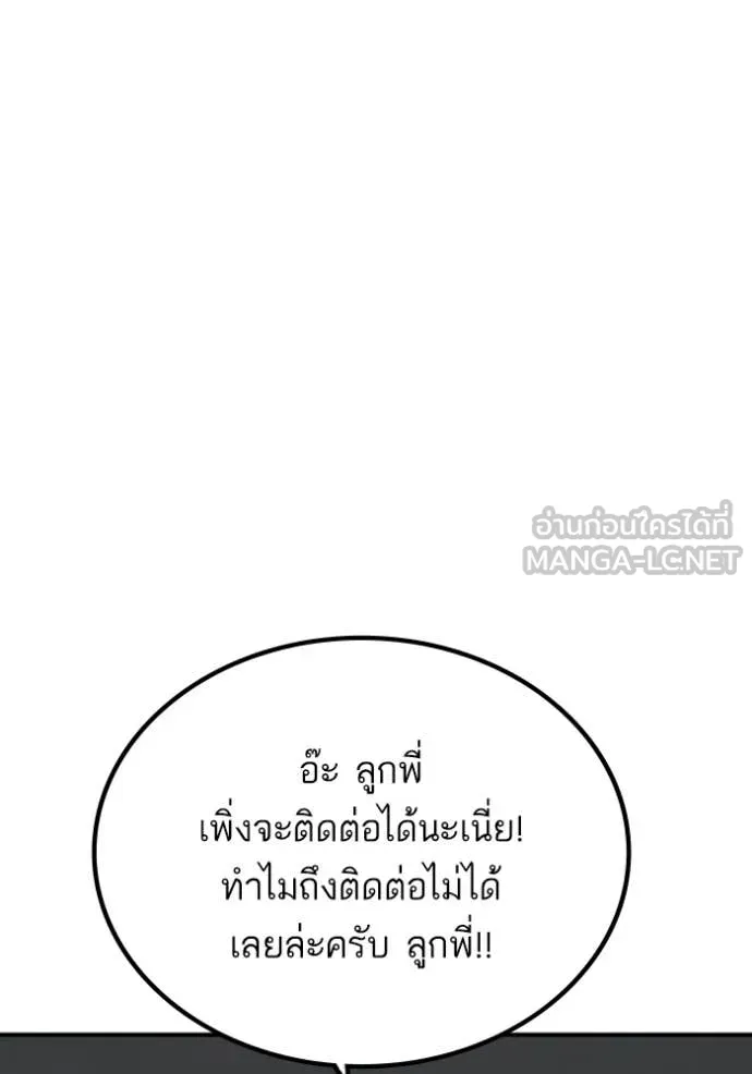 BAD GUY ตอนที่ 256 รูปที่ 114