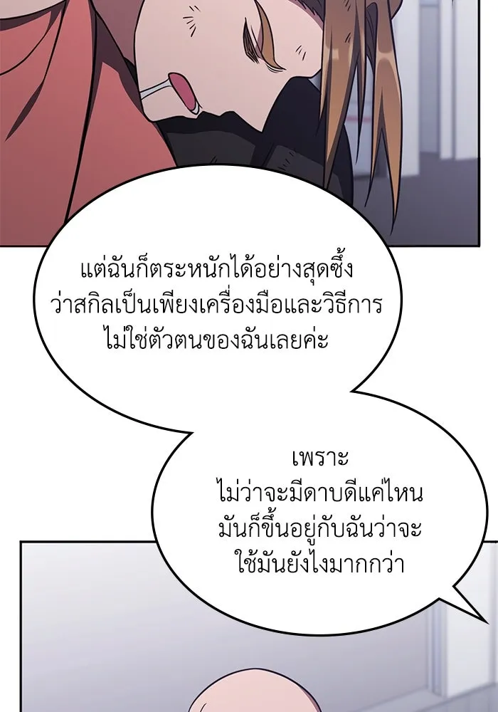 ฮีลเลอร์ตัวพ่อขอฟาดเรียบ ตอนที่ 20 รูปที่ 8