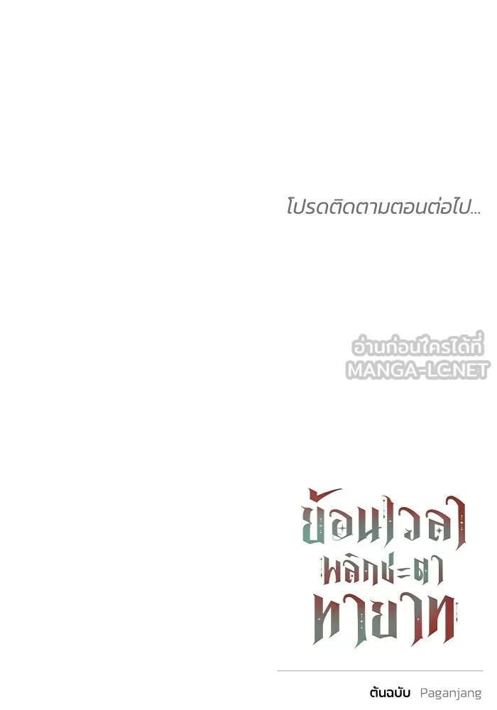 ย้อนเวลาพลิกชะตาทายาท ตอนที่ 61 รูปที่ 114