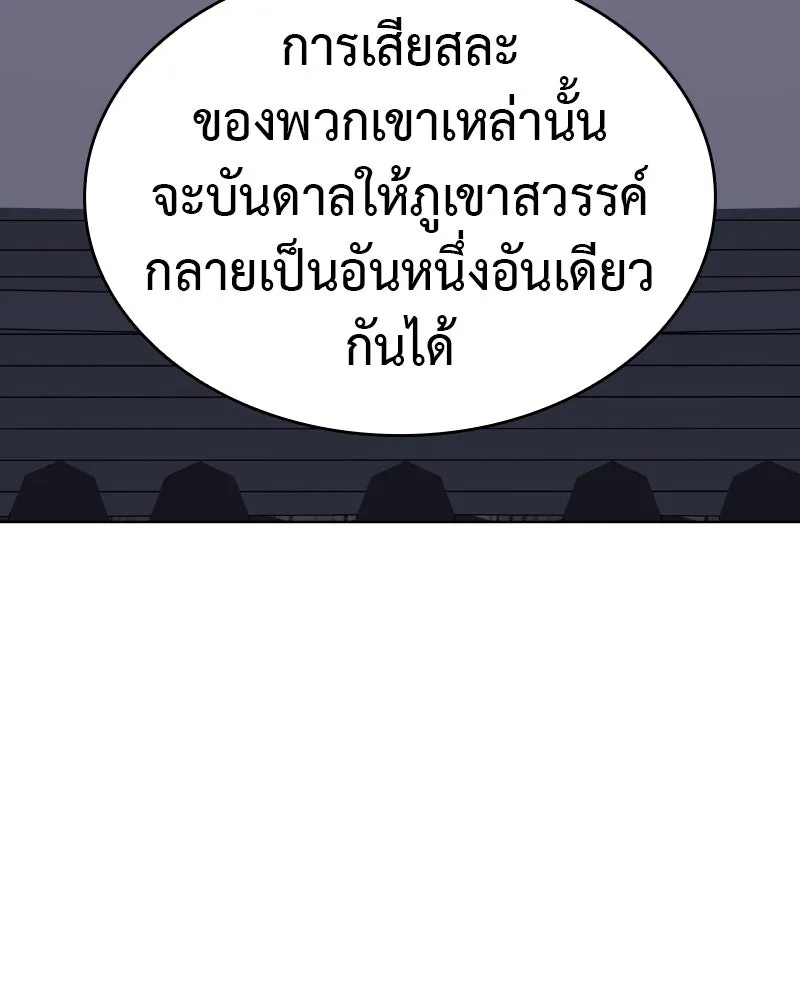 เกิดอีกทีเป็นว่าที่ประมุขลัทธิมาร ตอนที่ 100 รูปที่ 52