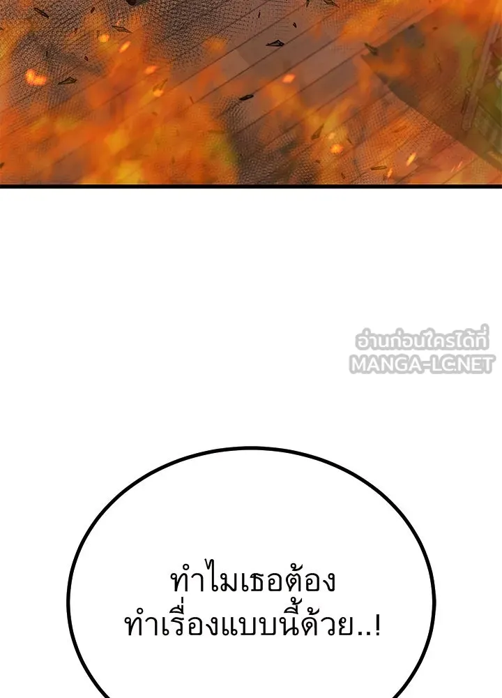 ราชาลานประลอง ตอนที่ 66 รูปที่ 21