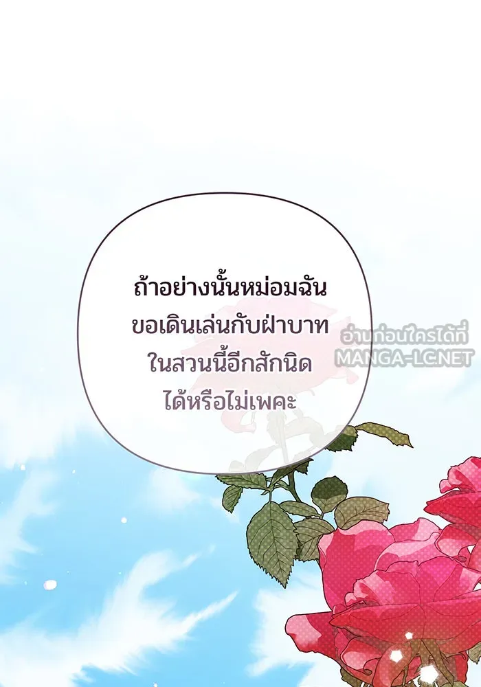 หนูน้อยทรราช ตอนที่ 95 รูปที่ 126