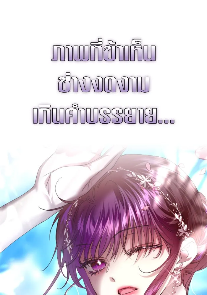 ชิงชีวิตพลิกลิขิตชะตา ตอนที่ 142. เฮลิโอ โทรเปียม รูปที่ 94