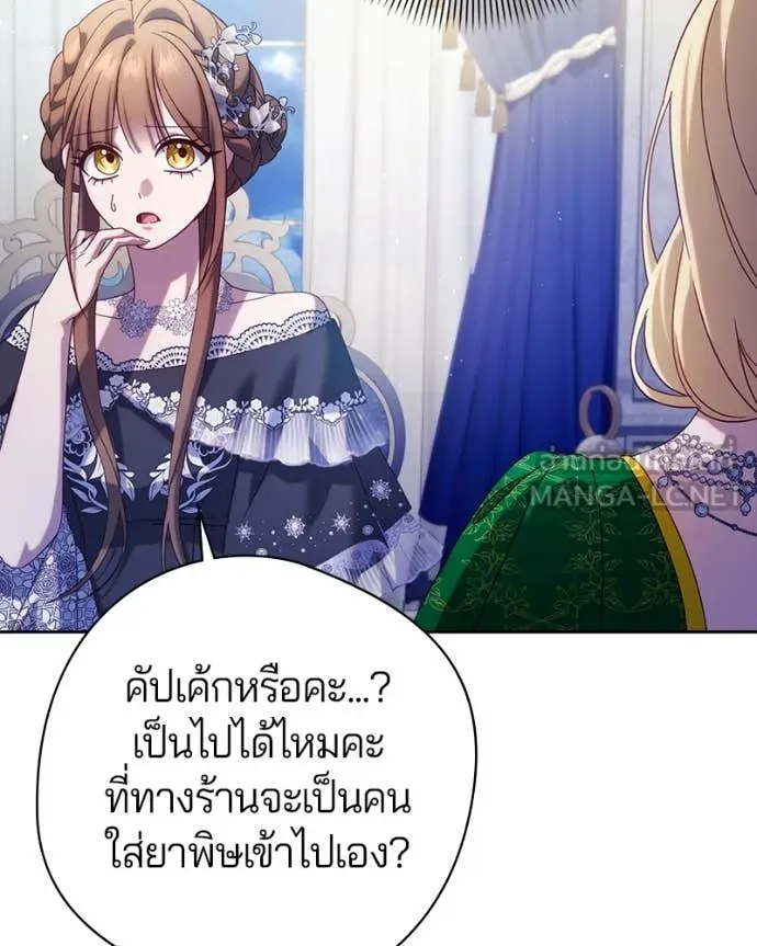 ถ้าเป็นนางร้าย ตอนที่ 46 รูปที่ 46