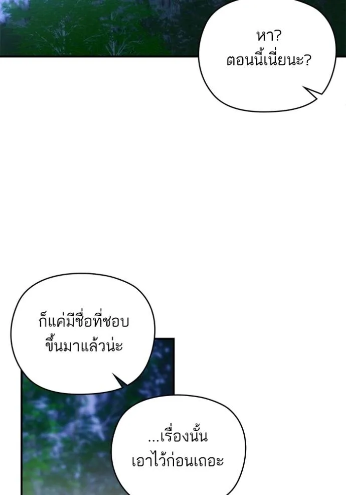 บุตรสาวของดยุกปีศาจ ตอนที่ 167 รูปที่ 44